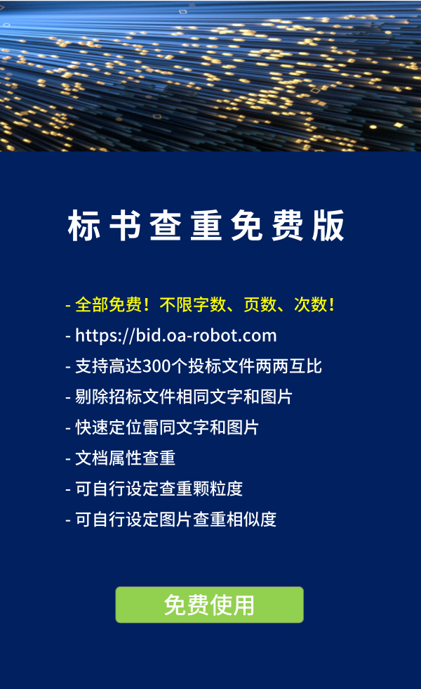 標(biāo)書(shū)查重網(wǎng)絡(luò)版