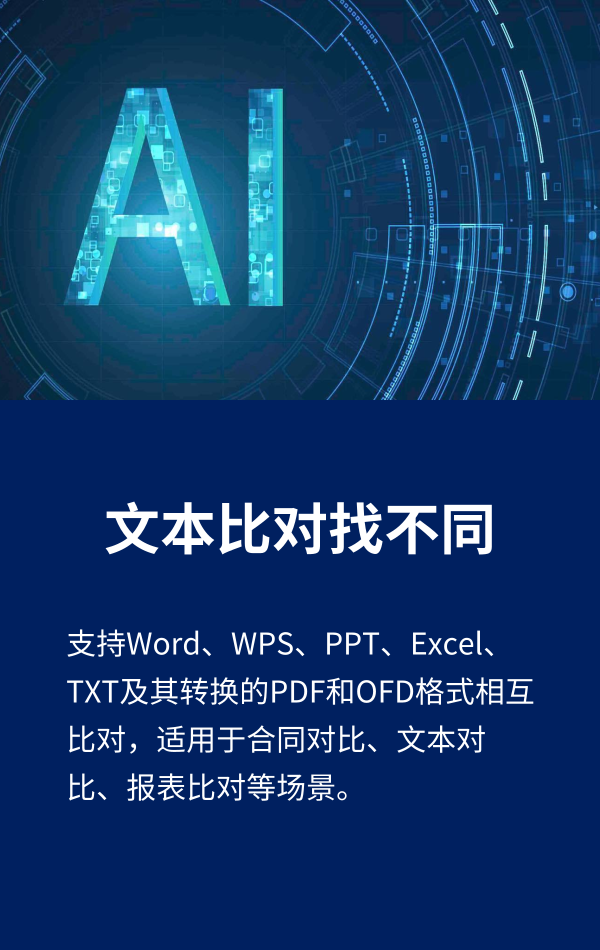 文本比對(duì)找不同