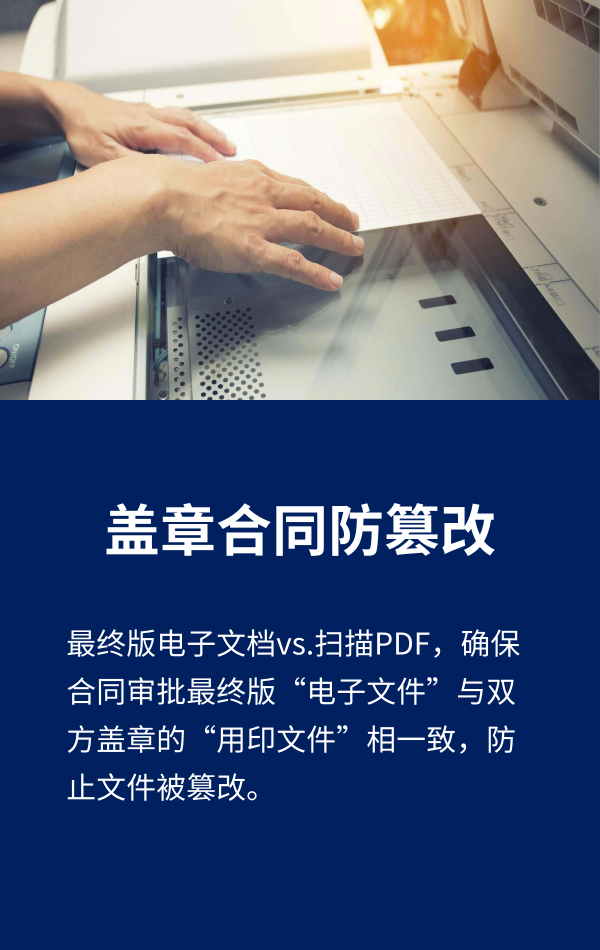 蓋章合同防篡改