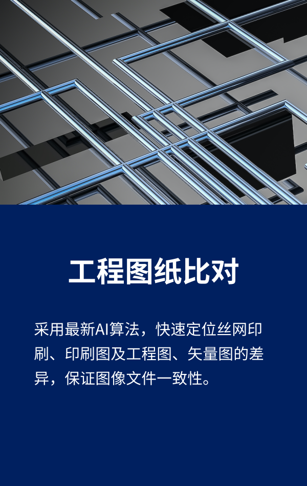 工程圖紙比對(duì)